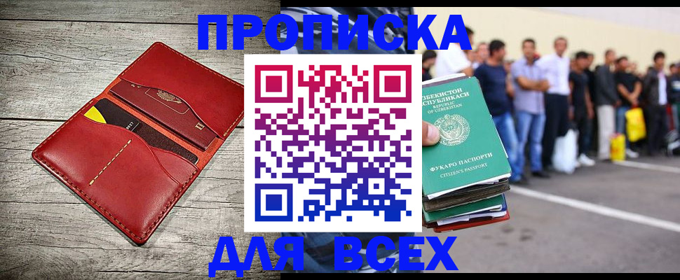 временная регистрация для первоклассника в Горячем Ключе