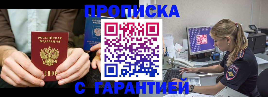 прописка паспорт в Горячем Ключе