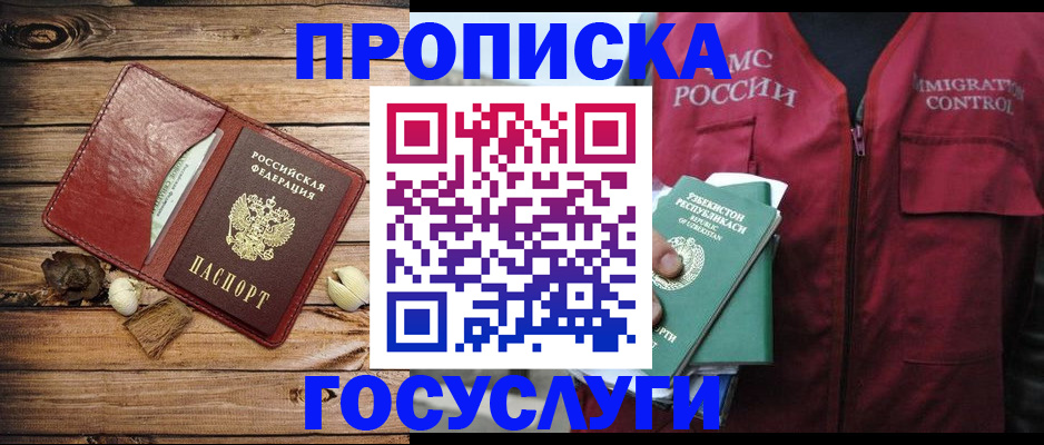 прописка паспорт в Горячем Ключе