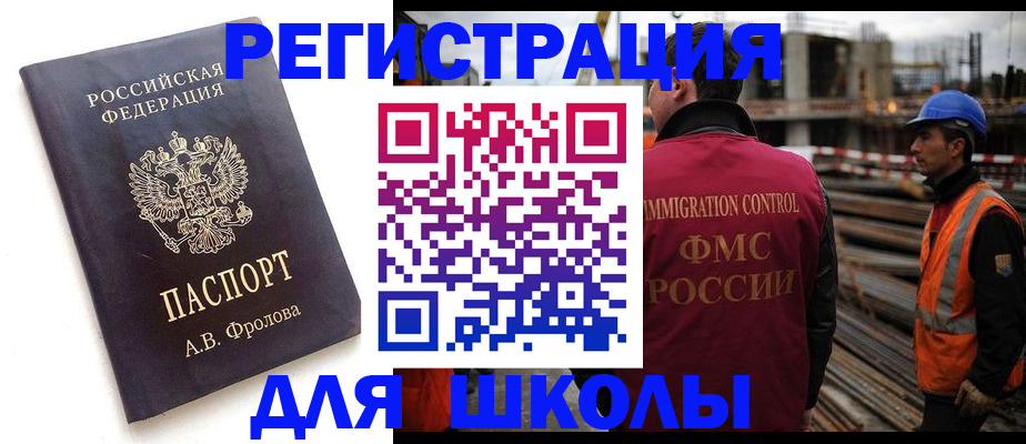 прописка 2025 в Горячем Ключе