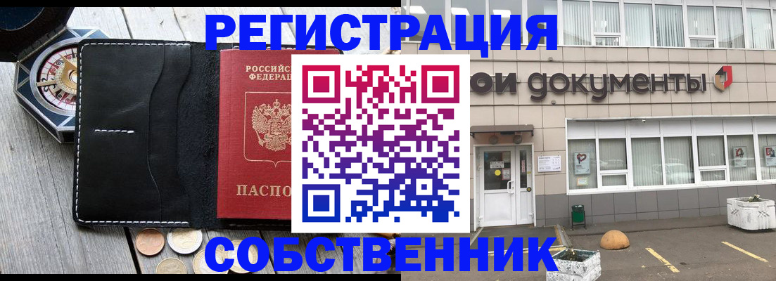 купить прописку в Горячем Ключе