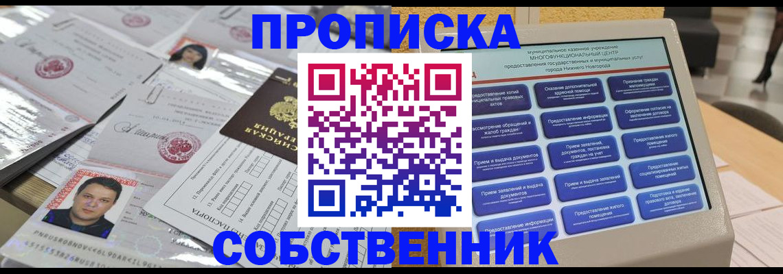 прописка 2025 в Горячем Ключе